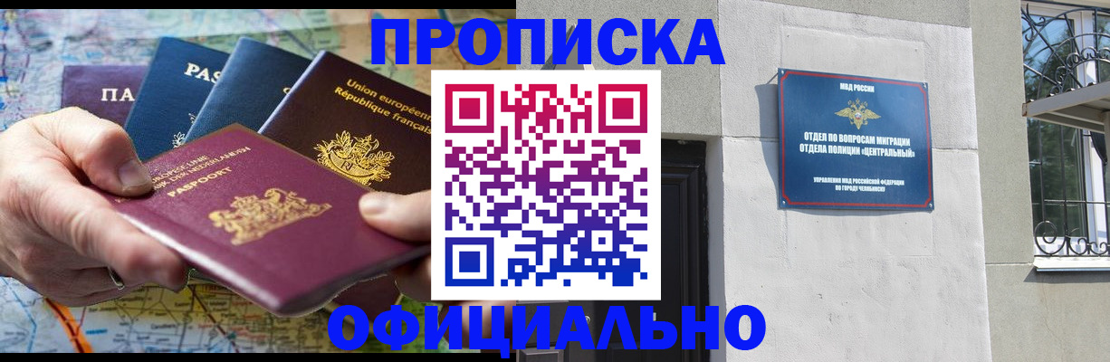 прописка 2025 в Мурманске