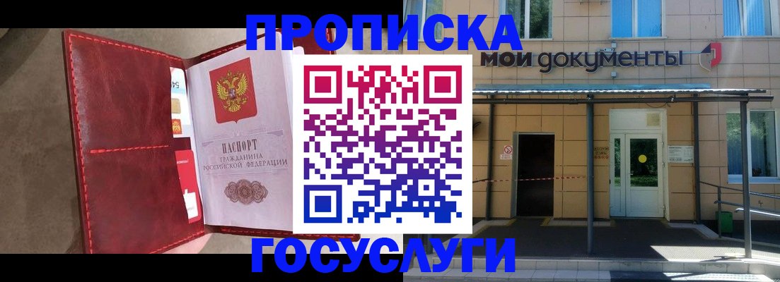 прописка от собственника в Мурманске